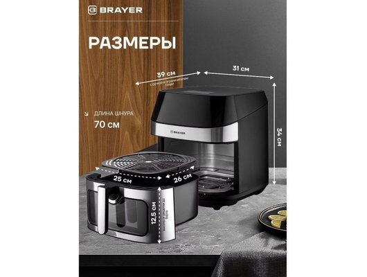 Аэрогриль BRAYER BR 2044